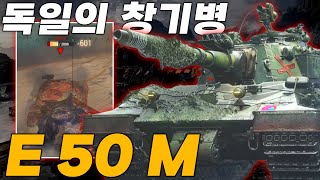Sniping first, then charging? German medium tank E 50 M [World of Tanks 2.0]