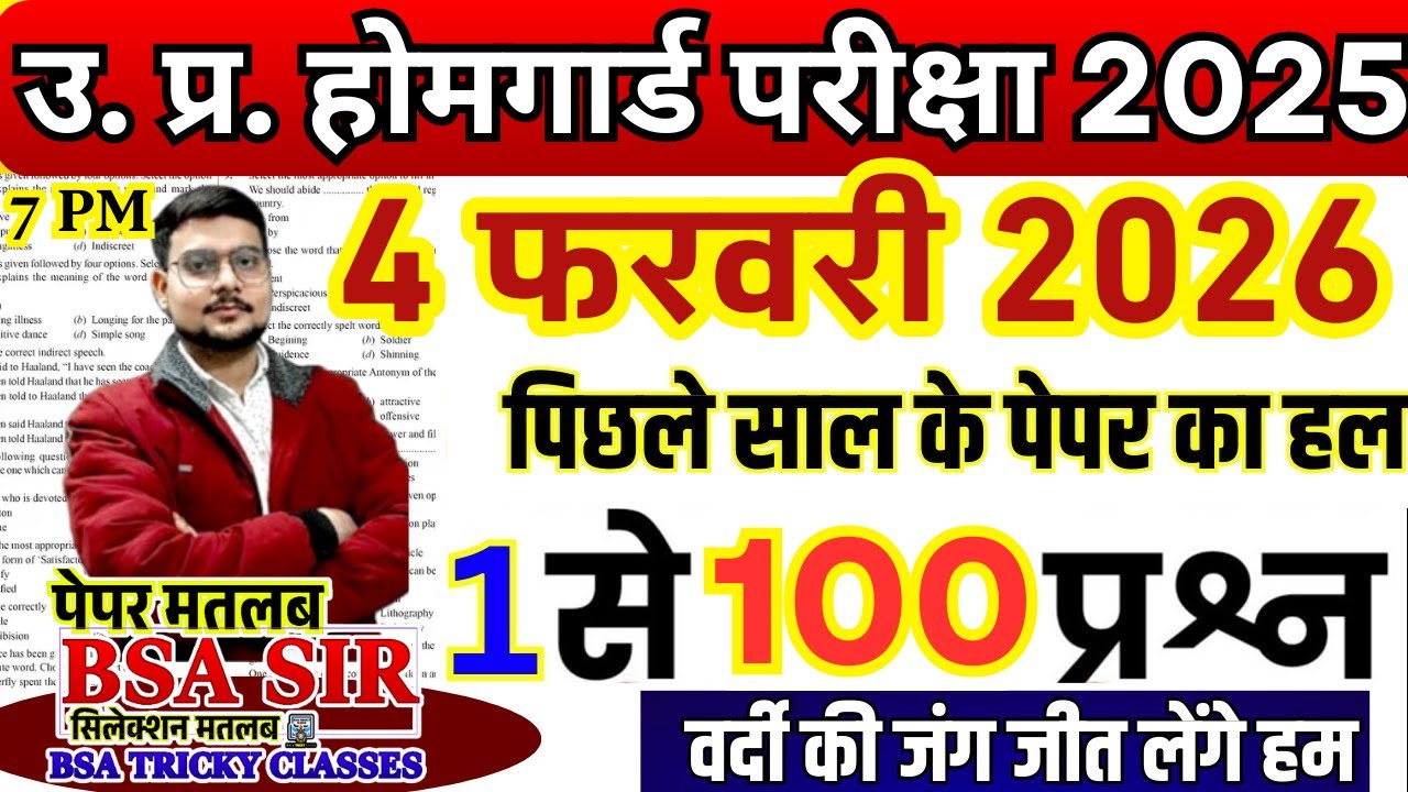 up police homeguard previous year paper | up homeguard question paper | up police homeguard paper