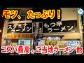 【茨城グルメ】大量のモツが入ったご当地ラーメン！老舗「麺屋めん吉」のデカ盛り級もつ辛ラーメンセットがコスパ最強でした！#ラーメン 467 #飲食店応援 1979