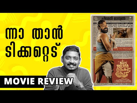 Download Nna Thaan Case Kodu Review | Unni Vlogs Cinephile