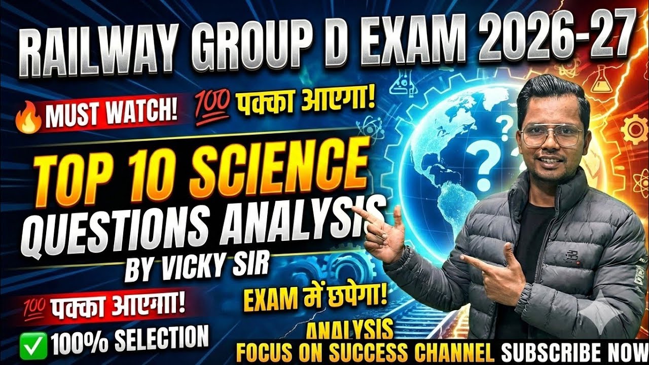 RRB Group D Science Class | TOP 10 Science Questions for 2026 | अबकी बार Group D पार! 💪#Sciencemcq