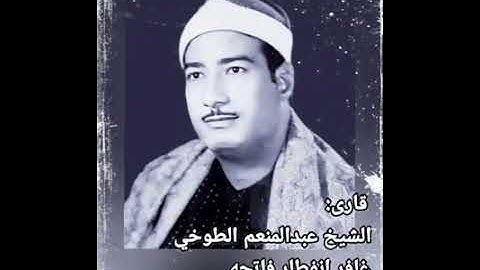 ماذا تفعل بالقلوب يافخرالقراء❤️   اسمع كيف يتلو ؛تبصرة،تلاوة رهیبه لسورة غافر،انفطار،فاتحه