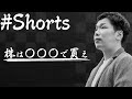 【高い時こそ買う？】成功する人の投資法「最高値更新は買い」を解説　#Shorts