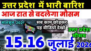 Uttar Pradesh Weather Today 14 June 2026 नए साल पर बारिश कोहरा ठंड का अलर्ट UP mausam 14 जून 2026
