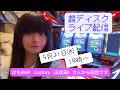 【さとうの原点】5/21㈭ 超ディスクアップシリーズで高得点!ぱちBAR Luckey(五反田)さんから配信