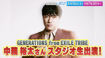 【Go！Go！いわて】4月5日（土）予告