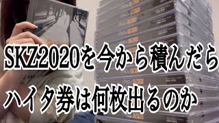 【straykids】skz2020開封してみた【スキズ】