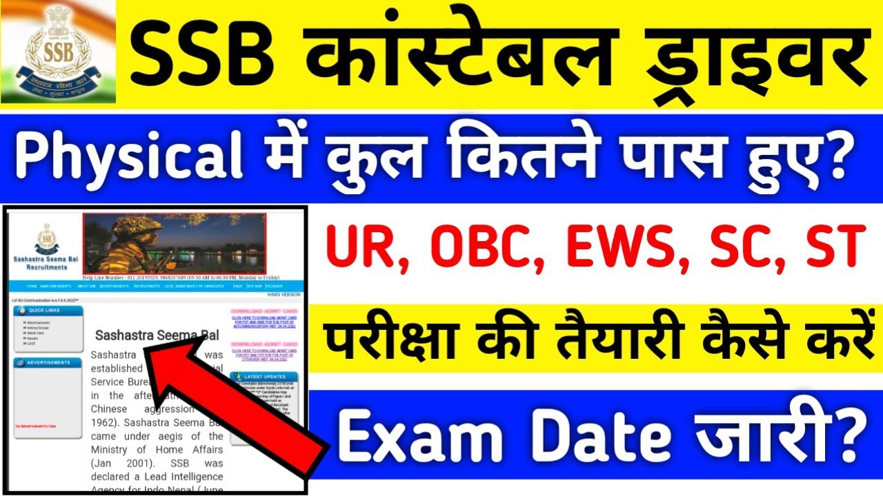 SSB Admit Card 2022 | SSB 1522 Physical Admit Card | SSB Driver Exam Date