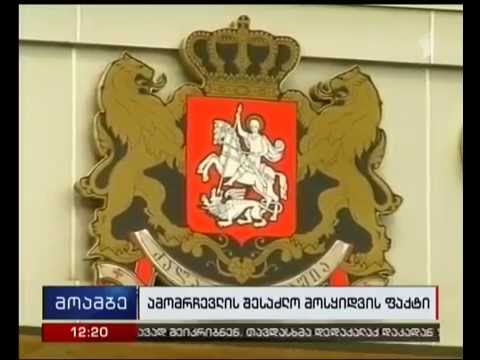 სახელმწიფო აუდიტის სამსახურში რიმა ბერიძის გამოკითხვა მიმდინარეობს