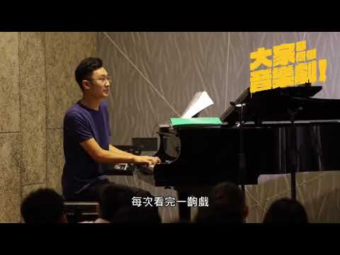 《大家都想做音樂劇！》1.0阿炫之歌