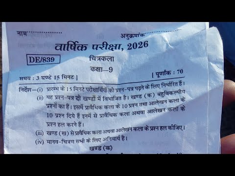 Drawing paper 9th class 2026 | class 9 drawing paper 2026 | drawing ka paper 9th class 2026