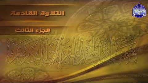 الحزب الرابع ❤️من القرآن الكريم بصوت الشيخ # ماهر المعيقلي