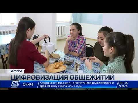 Медицинский университет Актобе цифровизировал дома для проживания студентов