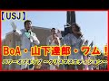 【USJ】BoA・山下達郎・ワム！ パワーオブポップ ～クリスマスエディション～