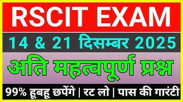 Rscit Exam Important Questions 2025 | Rscit Exam Most Important Questions | Rscit paper 14 & 21Dec.