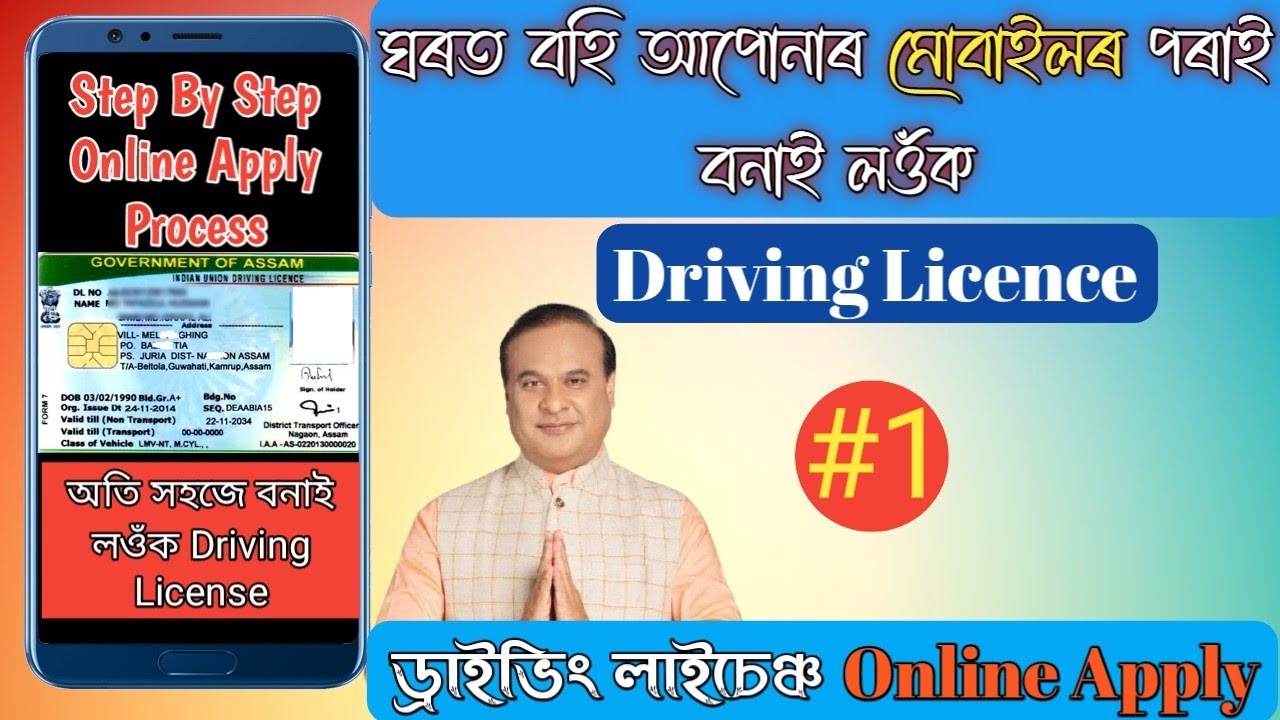 Apply Driving License online in Assam/How to apply Driving Licence online in Assam from your mobile