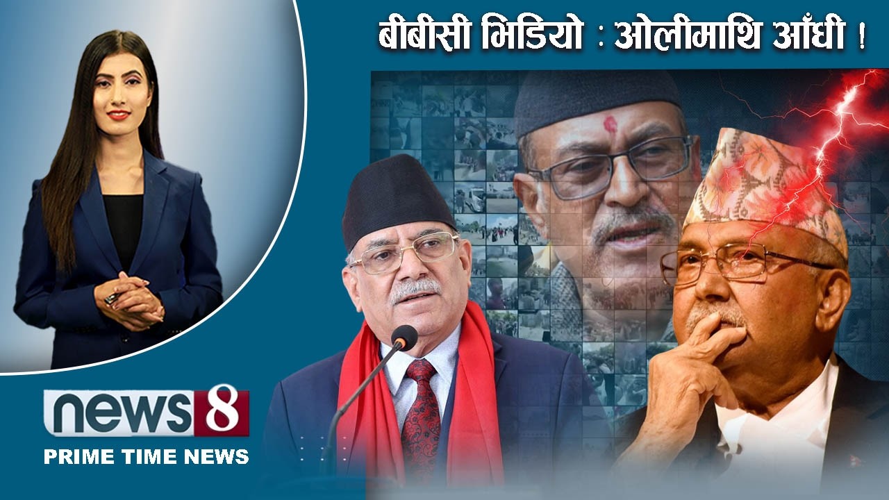 TODAY 8 PM NEWS 🔴 ओली संकट । भावुक प्रचण्ड । कार्की आयोग अलपत्र ! NEWS24TV/2026/02/26