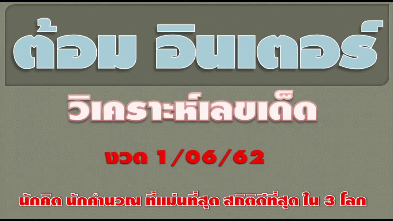 1 6 2562 YouTube 1-6-2562-youtube