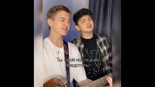 картинка: Akmal и Иван Кургалин каверы ❤❤❤