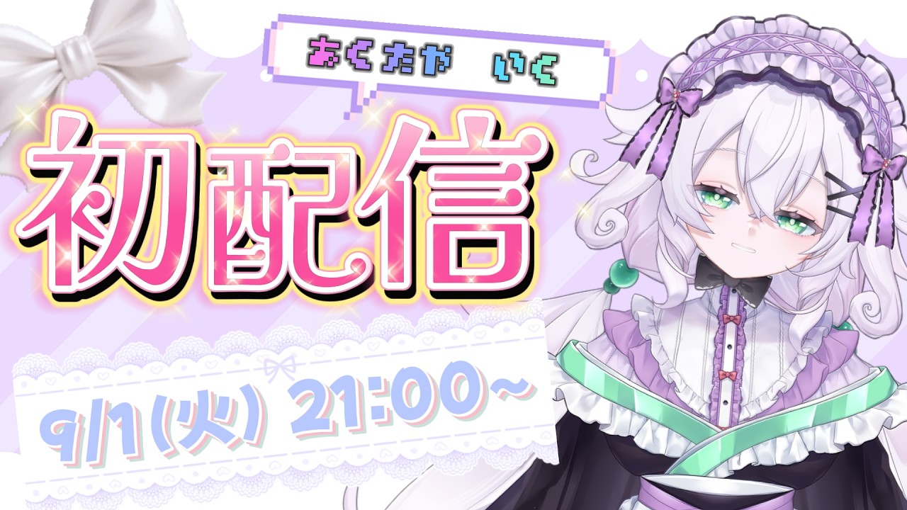 【初配信】よろしくお願いします。【芥屋衣玖/#新人vtuber】