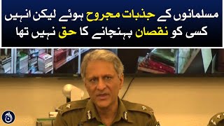 The sentiments of Muslims were hurt but they had no right to harm anyone: IG Punjab - Aaj News