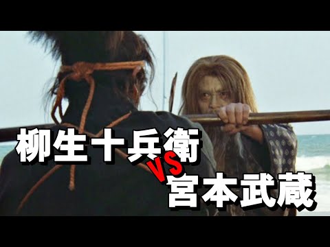 舟島の海岸での決闘！波打ち際の殺陣は見応えあり！！　【魔界転生】1981年　千葉真一　緒形拳　神崎愛