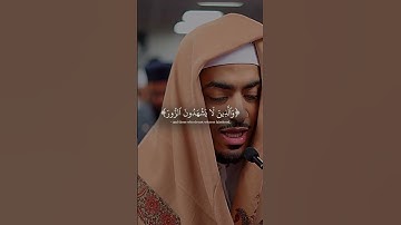 وَكَانَ اللَّهُ غَفُورًا رَّحِيمًا.. القارئ إبراهيم إدريس ، سورة الفرقان #اكسبلور #الحمدلله #لايك