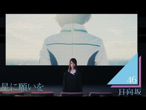 【MAD】日向坂46×星に願いを【flumpool】
