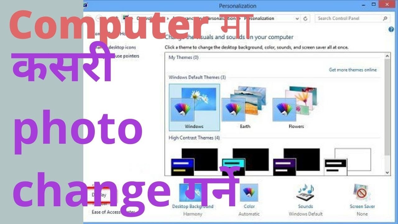 How To Change Display Picture In Computers Computer Ma Display Photo How To Change Display Picture In Computers Computer Ma Display Photo
