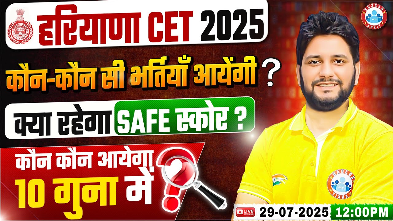 Haryana CET 2025 | CET Based Vacancy | HSSC CET Safe Score 2025 | Haryana CET Cut Off 2025