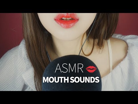 [ASMR] 다양한 입소리(Mouth Sounds), 키스사운드(Kiss Sound) No Talking
