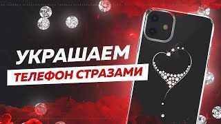 #5. Украшаем телефон стразами Swarovski