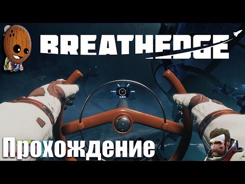 Breathedge - Прохождение #5➤ Долгий путь, точка эвакуации. 3, 2, 1 Запуск!