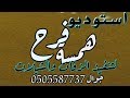 زفه جيزانيه باسم ساره وسعود عروس حلا يا حلا يا حاليه تنفذ جديد نفس الاصل تنفيذ لطلب 0505587737 همسه 