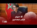 الأميرة للا مريم تترأس اجتماعين