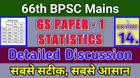 66th BPSC Mains Statistics Question No. 14 full solution | #bpscstatistics #bpsc #statistics
