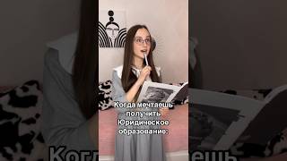 В 14 ЛЕТ ПОЛУЧИЛА ЮРИДИЧЕСКОЕ ОБРАЗОВАНИЕ #fyp #shorts #love #shortvideo