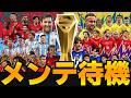 【メンテ待機】僕は、ぶっ壊れ新EPICを希望します!【eFootball,イーフト】