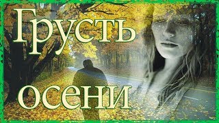 Проект Грусть осени Дмитрий Королев Proshow Producer