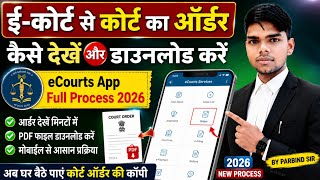 ई-कोर्ट से कोर्ट का ऑर्डर कैसे देखें और डाउनलोड करें | eCourts App Full Process 2026 screenshot 3
