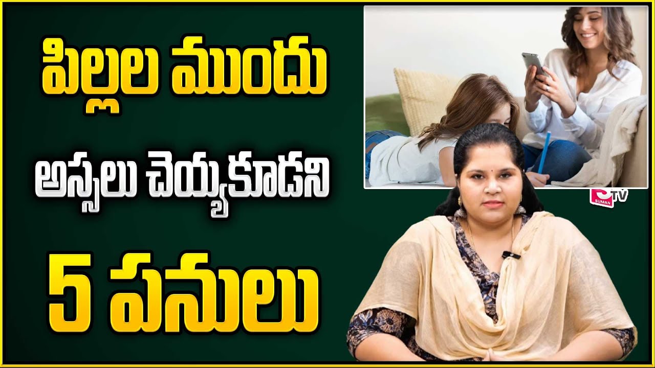 Anoohya : Don`t Do This 5 things in front of your children | Parenting Tips | SumanTV Women Life