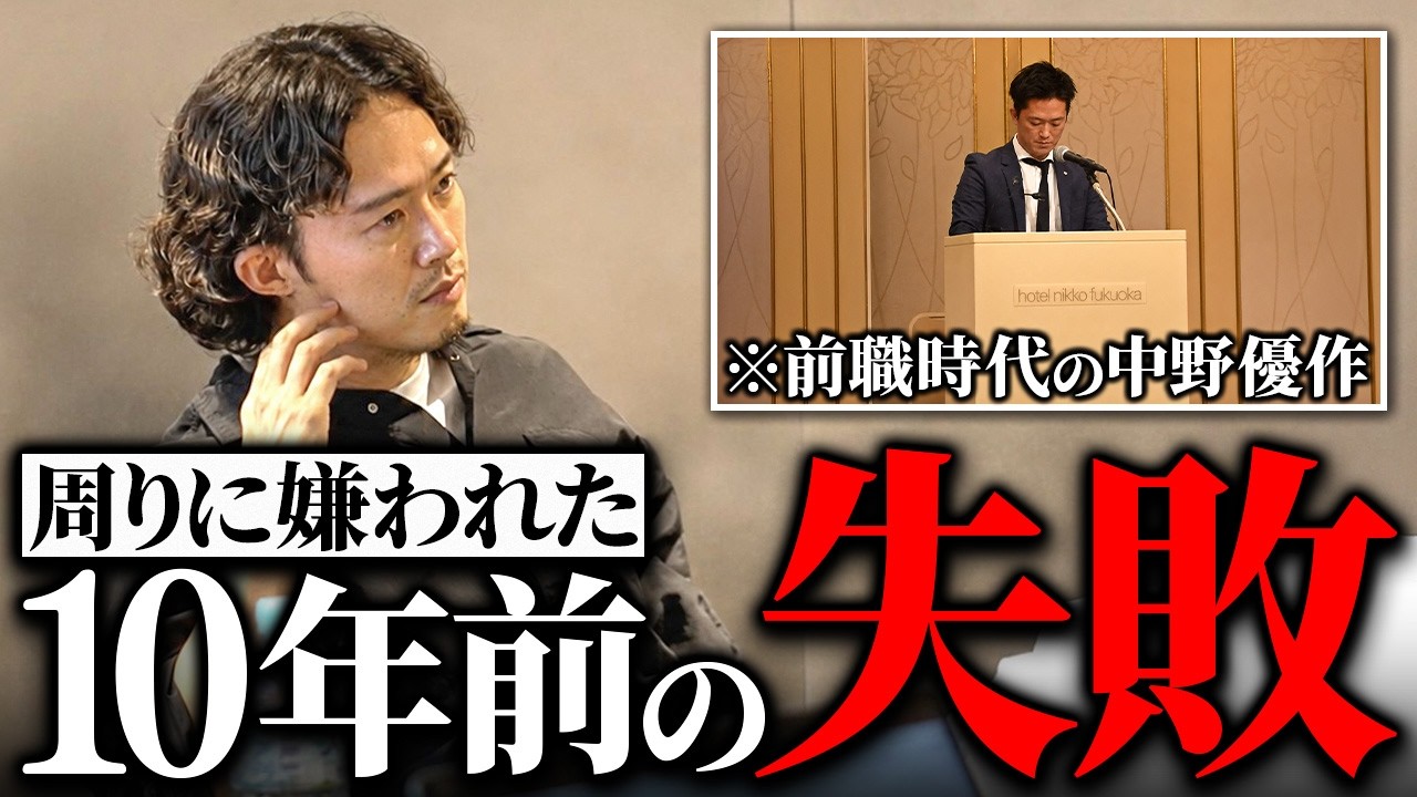 経営力の原点は、10年前の失敗。1万人の仲間を集める中野優作に密着