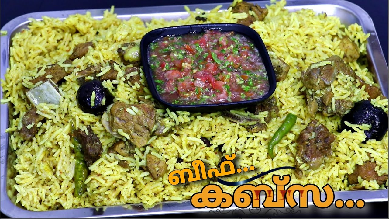 എളുപ്പത്തിൽ നല്ലൊരു ബീഫ് kabsa ഉണ്ടാക്കിയാലോ /Easy Tasty Beef Kabsa