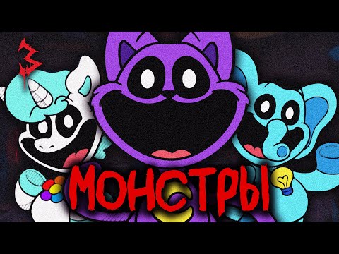 SMILING CRITTERS - Главные ВРАГИ в 3 ГЛАВЕ! Трейлер СКОРО? | Poppy Playtime