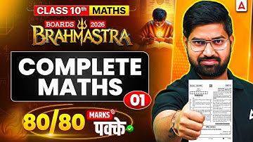 Class 10 Maths Board 2025-26 | Lecture 1 Complete Maths Preparation | 80/80 Marks पक्के