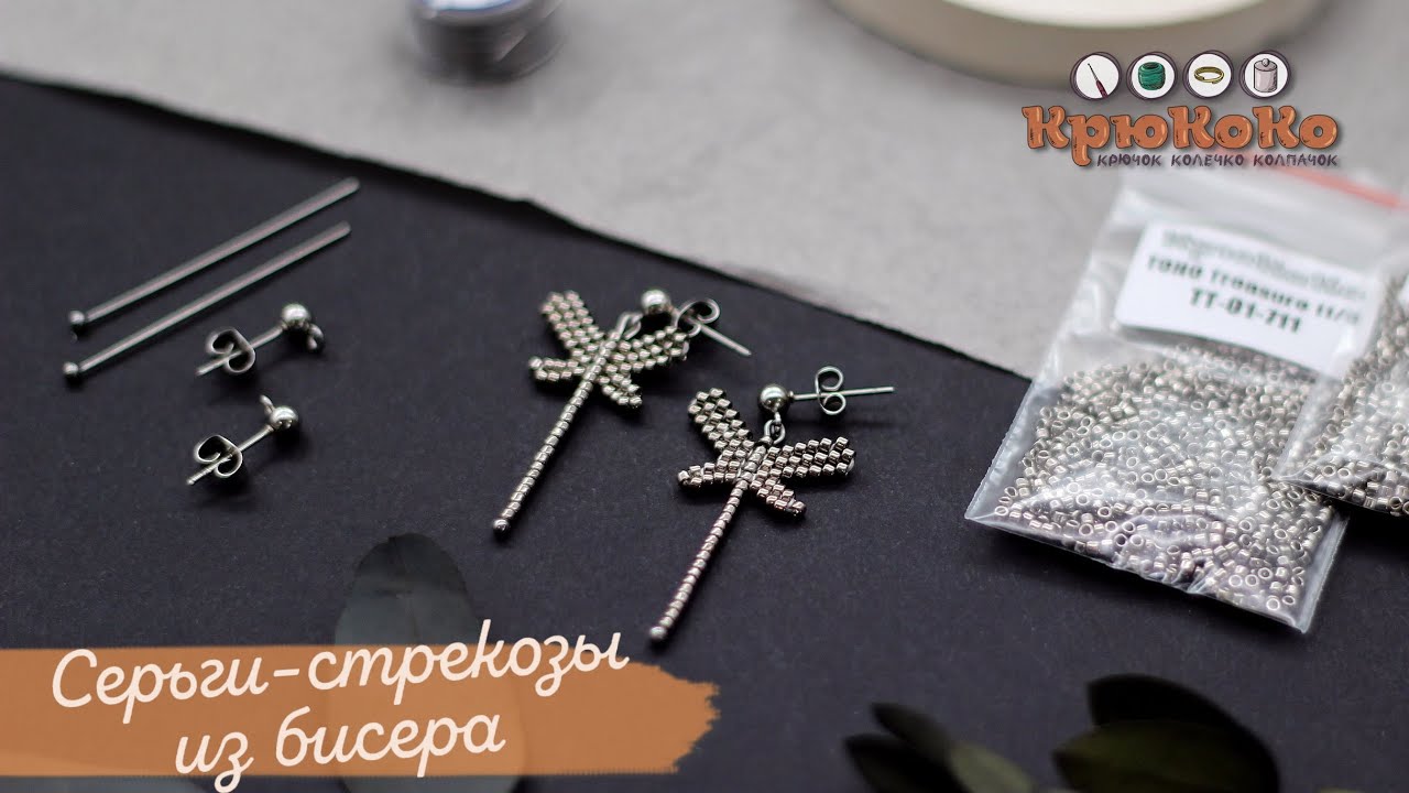Плетём серьги из бисера 