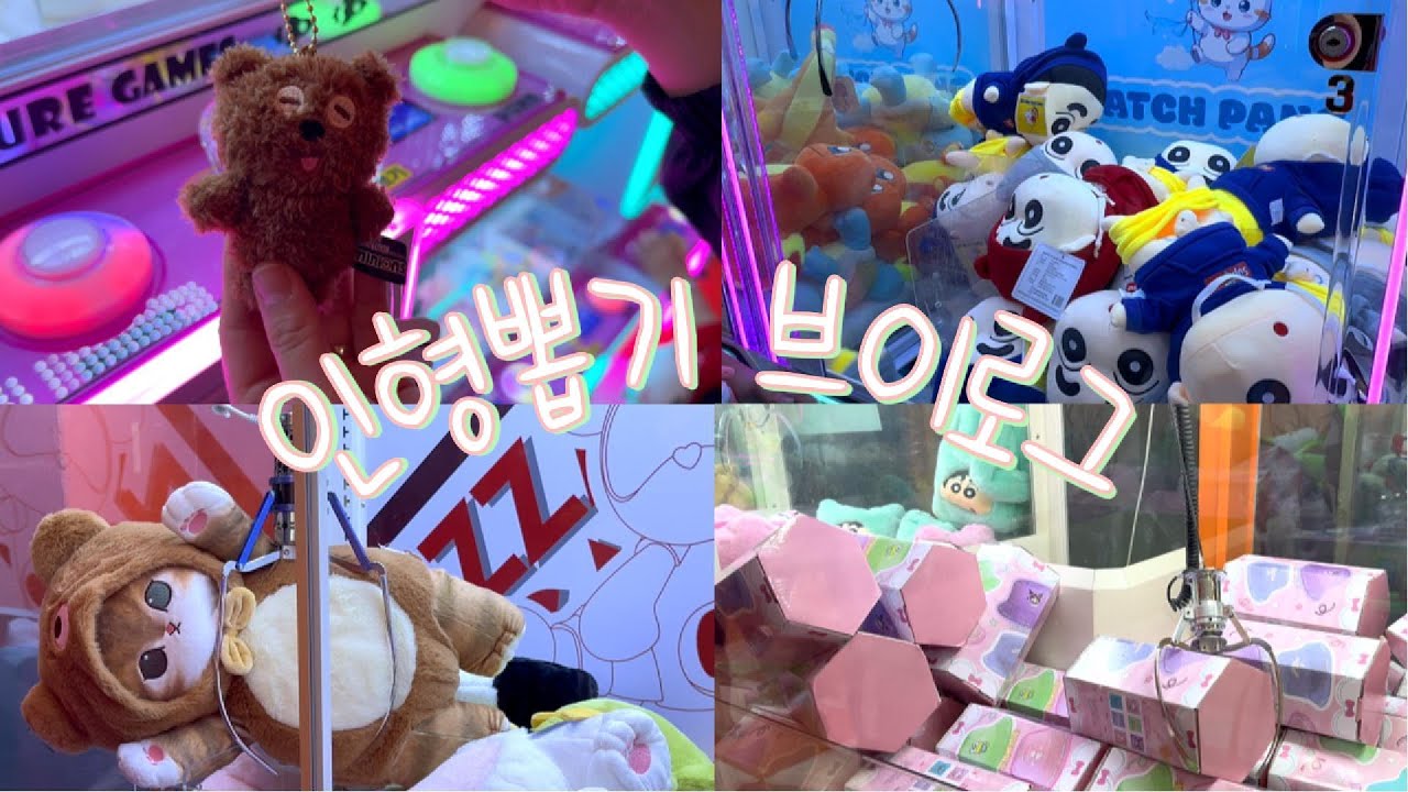 [vlog]인형뽑기 브이로그 6탄🍓|일상