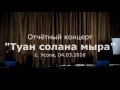 2016 03 04 Отчётный концерт