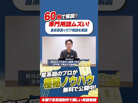 【知らないと損】直系と傍系…兄弟の戸籍が取れない理由#戸籍#家系図  #先祖調査