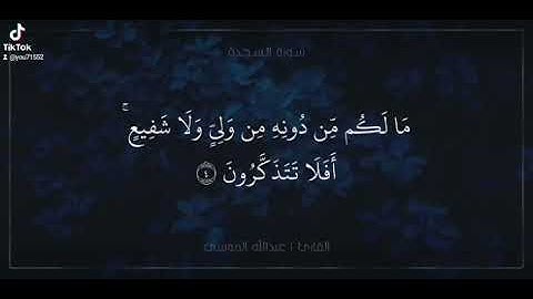﴿يُدَبِّرُ الأَمرَ مِنَ السَّماءِ إِلَى الأَرضِ ثُمَّ يَعرُجُ إِلَيهِ #سورة_السجدة